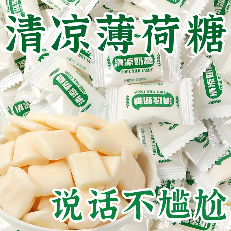 清凉奶糖冰凉清爽老式薄荷味口香糖果喜糖软糖怀旧回忆夏季零食品