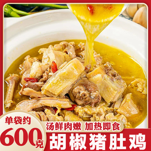 猪肚鸡汤懒人速食方便菜加热即食半成品菜肚包鸡肉 广式 600g