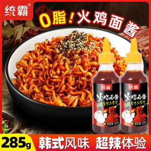 韩式0脂肪火鸡面酱料韩式正宗拌饭下饭香爆甜辣拌面零脂辣酱超辣