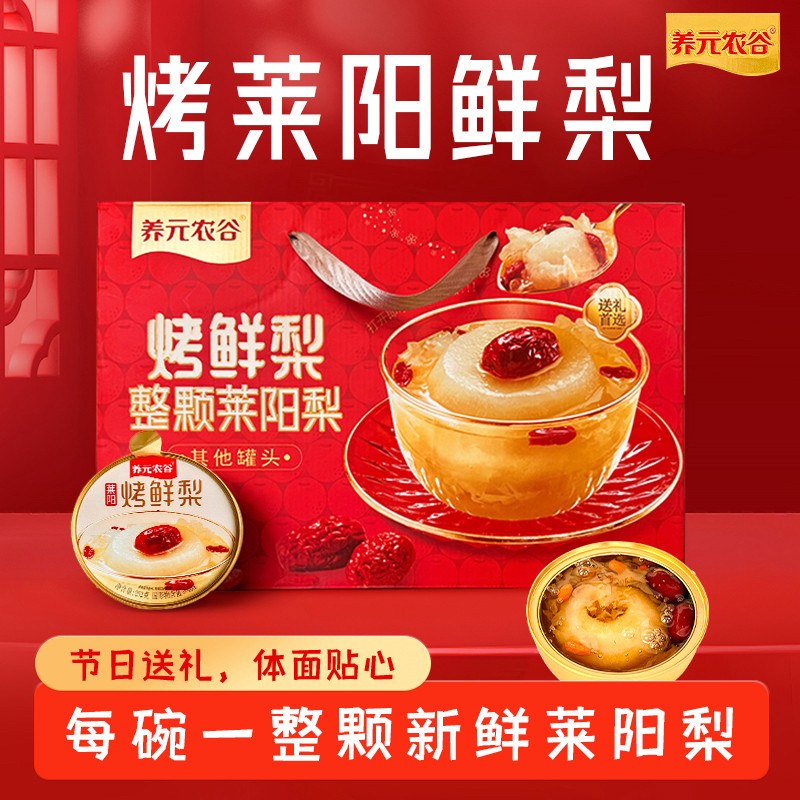 烤梨整颗鲜烤莱阳梨冰糖烤梨罐头秋冬清润即食节日礼盒,水产肉类/新鲜蔬果/熟食,冻干水果,淘宝优惠券,粉丝福利购,淘宝优惠卷