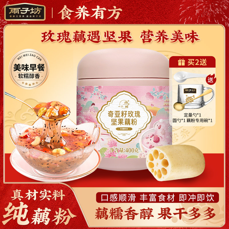 雨子坊奇亚籽玫瑰坚果纯藕粉桂花莲子羹正品官方旗舰店早餐冲泡,咖啡/麦片/冲饮,代餐粉,淘宝优惠券,粉丝福利购,淘宝优惠卷