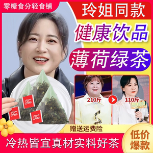 减肥专用薄荷绿茶三角包瞌睡解困0脂无糖减肥茶刮油茶去湿气排油开车上班茶饮考研茶包学生茶叶清凉
