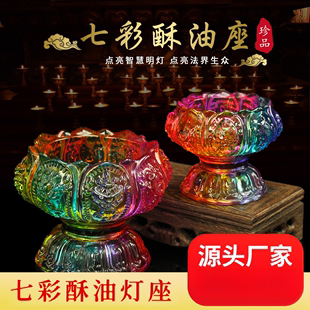 七彩琉璃莲花烛台座八吉祥酥油灯座灯架供佛莲花灯座彩色玻璃烛