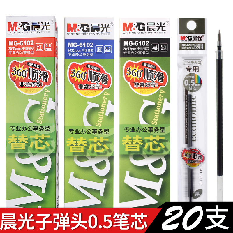 晨光笔芯子弹头水笔替芯13cm