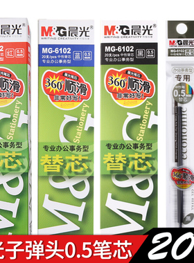 晨光mg-6102笔芯黑色0.5mm子弹头学生中性笔考试笔芯水笔替芯通用拔盖芯红色 蓝色 墨蓝色 13cm水笔办公文具
