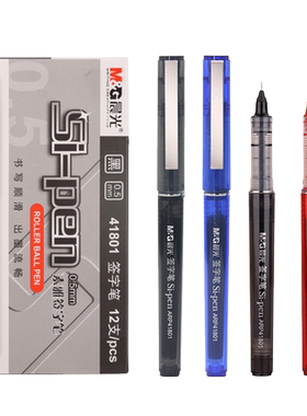 晨光经典素雅办公直液式中性笔
