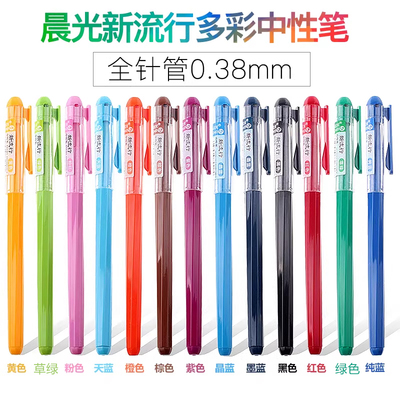 晨光agp62403糖果色绘画中性笔