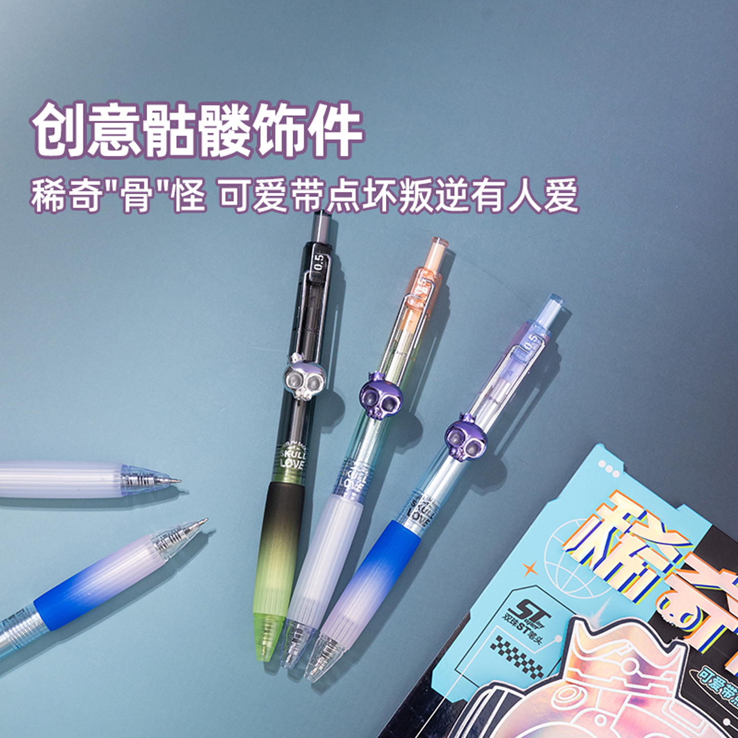 晨光按动中性笔K7105创意骷颅头