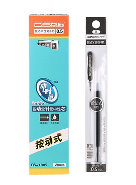 点石文具针管按动中性笔替芯
