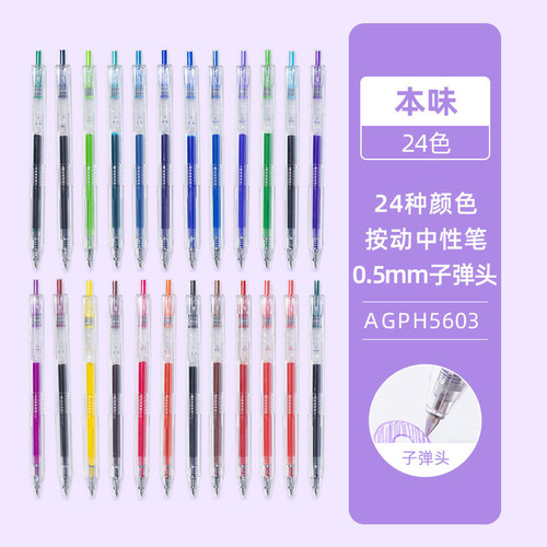 晨光本味彩色按动中性笔