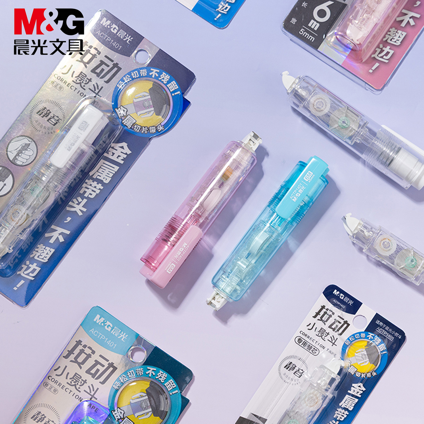 晨光透明按动小熨斗修正带