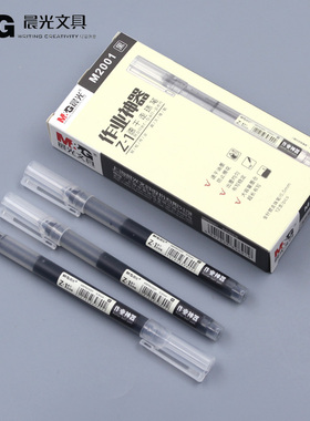 正品z-1晨光作业神器z2002直液式走珠笔大容量M2001速干中性笔0.5针管签字笔 m2012水性笔锦锂考试用 黑色