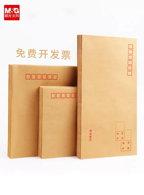 晨光牛皮黄色信封批发快递电商信封小号5号6号信封袋工资袋增值税发票信封a4大号c4c5牛皮纸封 20张