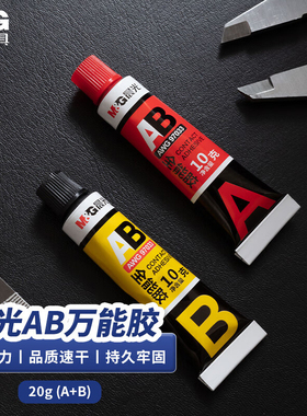 晨光文具 AB胶多功能修补强力快干透明型20g 强力胶水AWG97033 全能胶