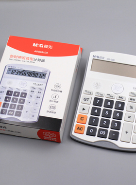 晨光文具语音计算器 财神红色CS008 送电池 银白色时尚简约981D9真人发音小号 办公大号商务型计算机播报