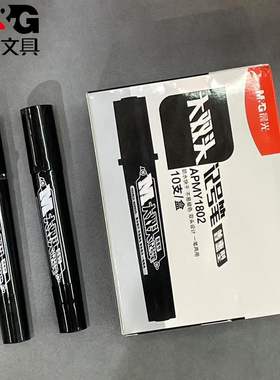 晨光Y1802大号记号笔6MM加大防水油性不掉色粗细双头2mm黑色加粗大头笔签字笔速干马克笔大容量唛头笔标记笔