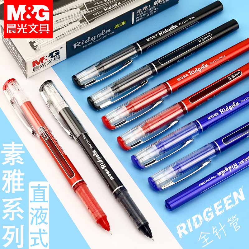 晨光文具直液式走珠笔教师专用