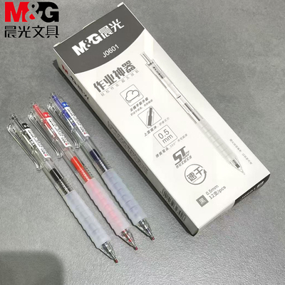 晨光云握手按动中性笔作业神器