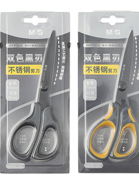 晨光双色黑刃 剪刀210mm大号办公商务剪刀  发黑工艺剪片175m中号学生手工剪刀锋利耐用金属耐磨