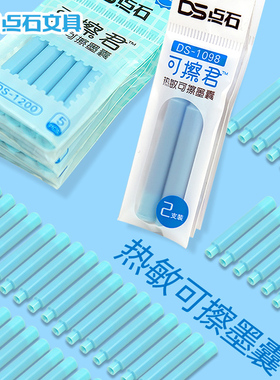 点石热可擦钢笔专用墨囊晶蓝色DS1098S可擦君 可擦墨 蓝色3.4国标通用墨囊小学生热敏墨囊整盒包邮批发
