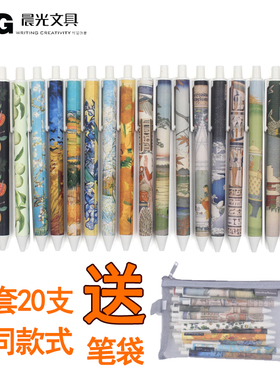 晨光文具 大英博物馆系列中性笔按动式87917子弹头黑色签字笔 学生直液式水笔87926梵高复古 收藏20支不同款