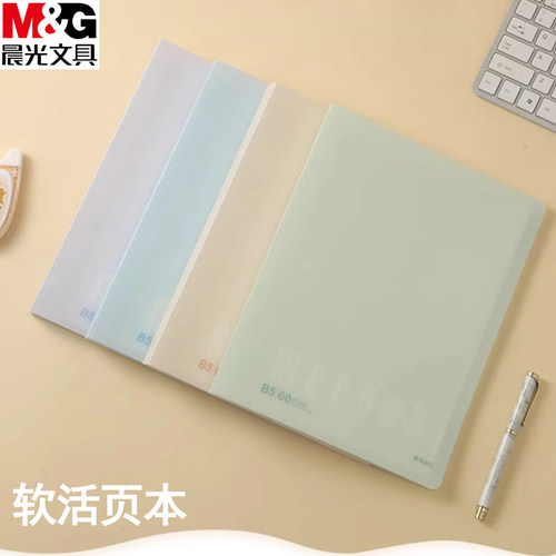 晨光不硌手A5活页本60页可拆卸替芯本子学生B5横线笔记本 HA5656A 大号活页本HB5656A可换芯通用双倍速滑芯