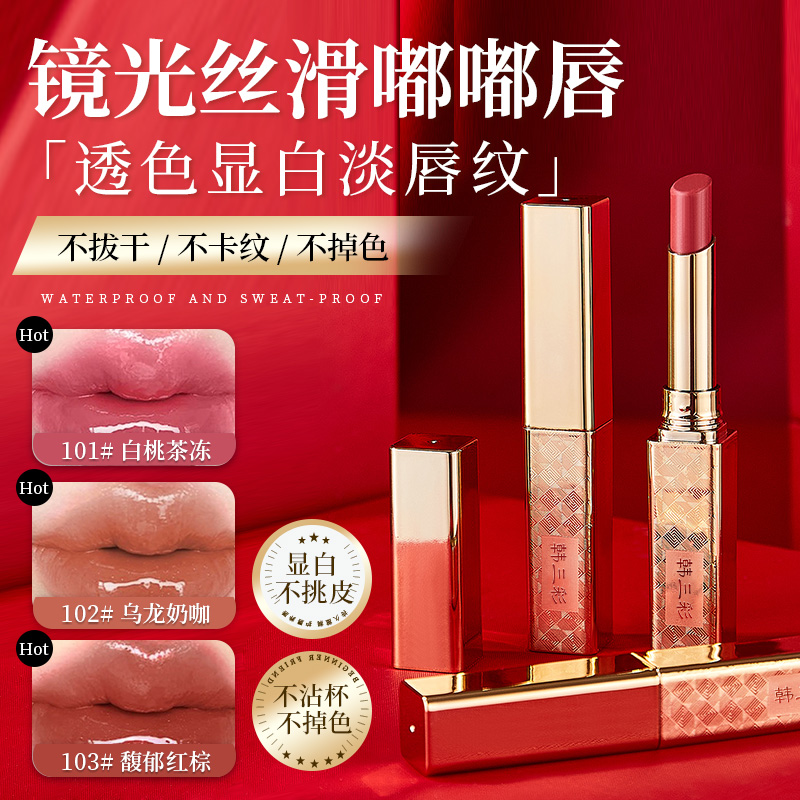 镜面水光唇釉口红不掉色不沾杯保湿滋润补水防干裂裸色系官方正品