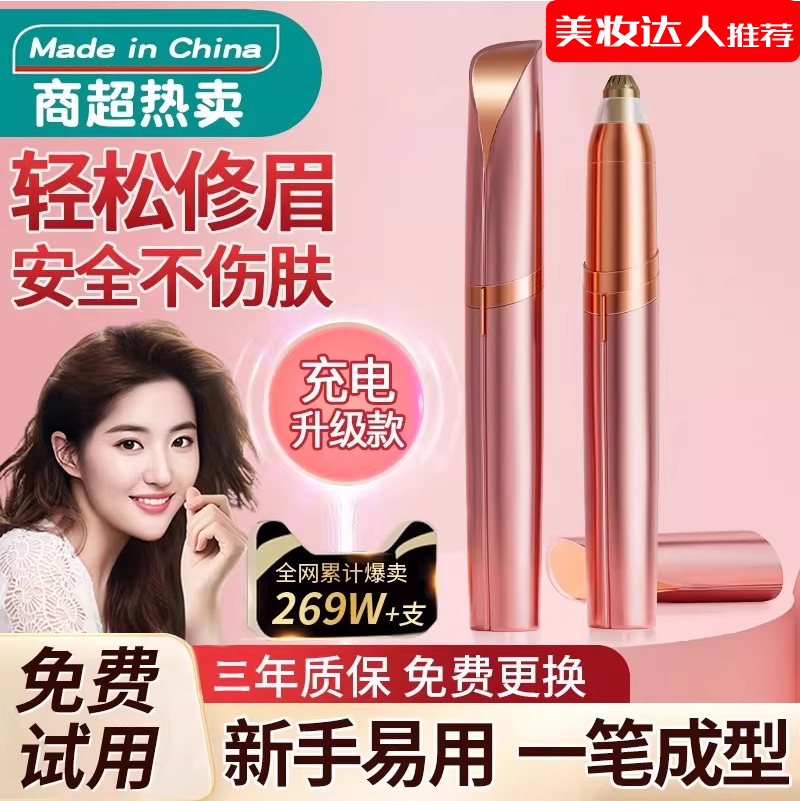 电动修眉刀自动修眉毛的神器女士专用男士修理器安全型新手初学者