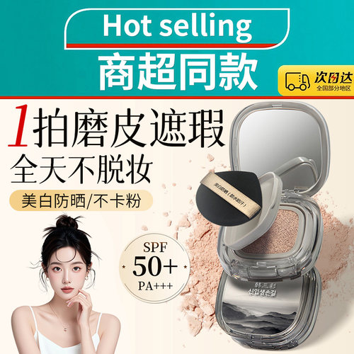 【央妈热荐】气垫美白防晒遮瑕