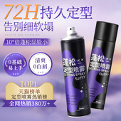 刘海定型喷雾女自然蓬松卷头发发型高颅顶神器免洗去油干发胶男士