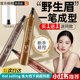 四叉水眉笔野生眉毛防水持久自然不脱色女画眉神器正品 官方旗舰店