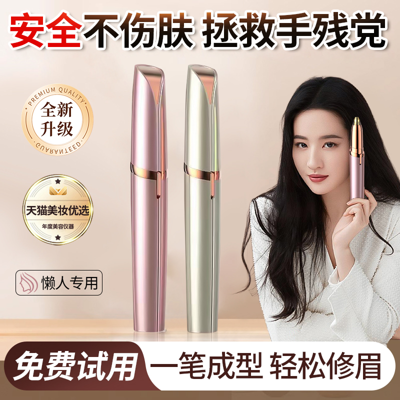 【刘亦菲热荐】安全型电动修眉刀