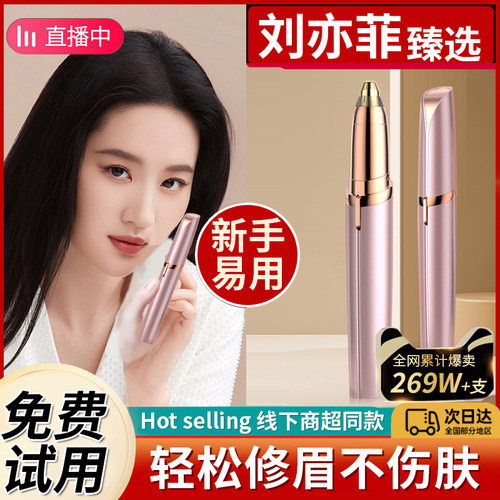 电动修眉刀女士专用自动修眉毛神器剃眉修剪器男士刮眉仪2025新款