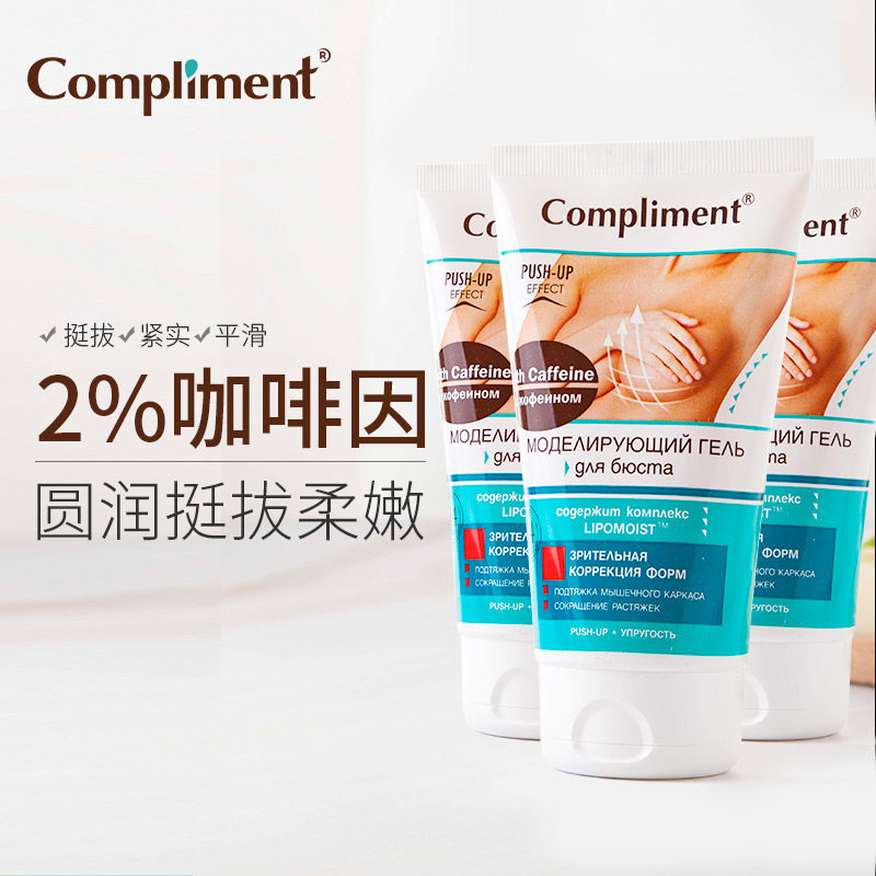 俄罗斯compliment丰胸美胸霜紧致提拉按摩乳房膏丰韵挺拔神器3支