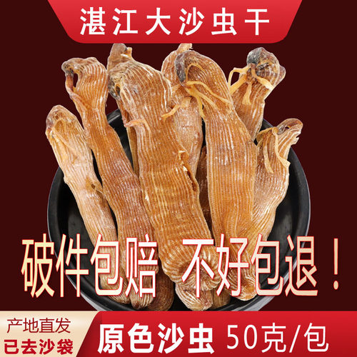 湛江优选大号老沙虫干货！