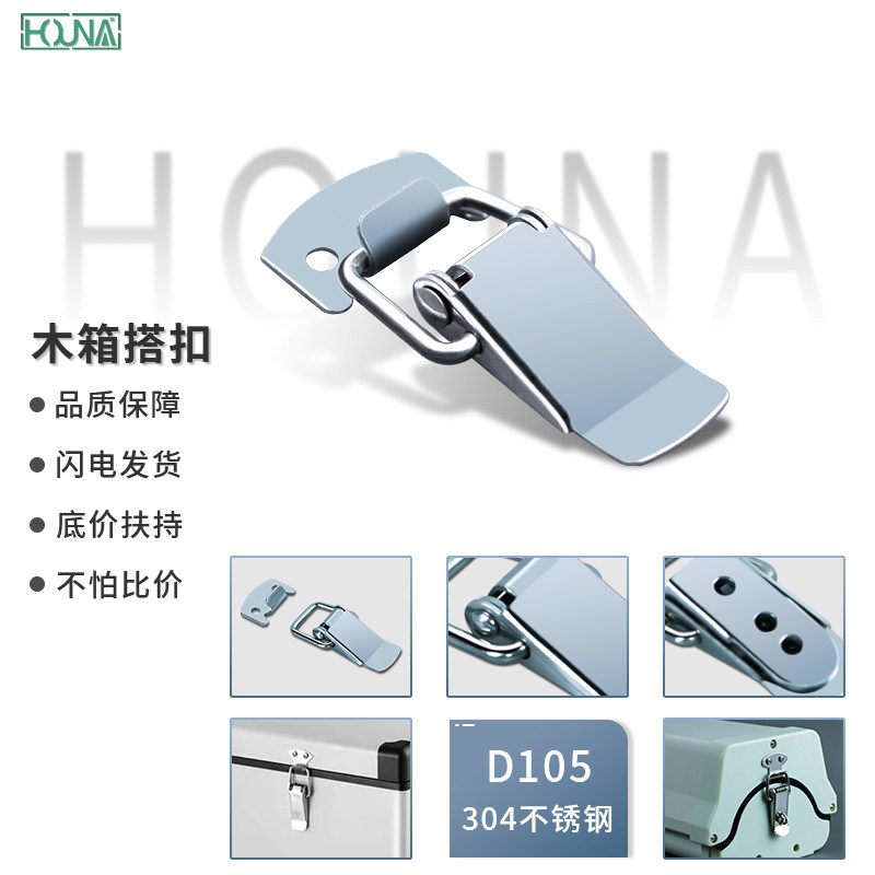 HOUNA设备箱卡扣304不锈钢锁扣弹簧搭扣锁小号卡扣工具箱扣固定扣_虎窝淘