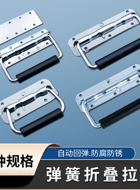 304不锈钢折叠弹簧拉手外卖箱工具箱提手工业把手木箱包装箱提手