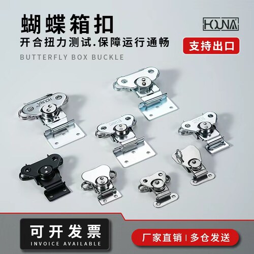 蝴蝶锁扣HOUNA木箱包装箱锁扣