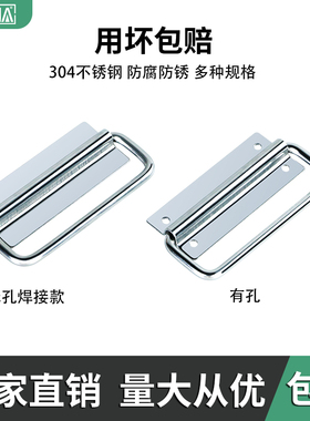 HOUNA工业提手保温箱把拉手304不锈钢无孔提手焊接款箱子把手L025