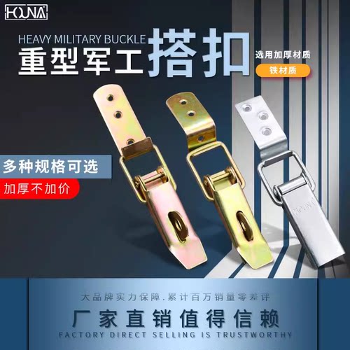 重型搭扣加厚锁扣HOUNA