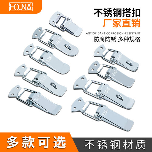 不锈钢搭扣锁搭扣扣HOUNA华纳