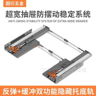 反弹缓冲托底抽屉导轨超宽抽屉轨道稳定器平衡杆三节同步隐藏滑轨