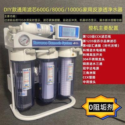 顶配DIY款家用大流量高配600G-1000G直饮无桶厨下ro反渗透净水器