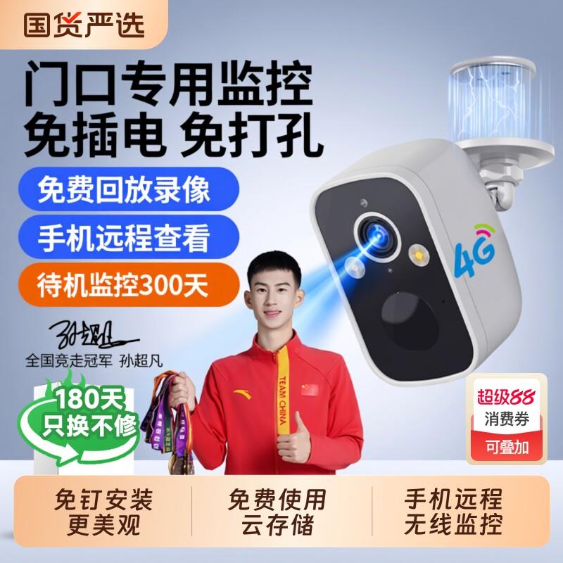 摄像头监视器家用手机远程免插电无线室外充电无需wifi门口店铺