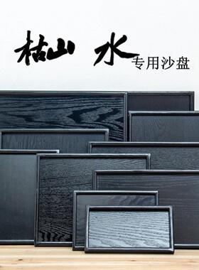 干景观专用沙盘实木沙盘微景观底板沙池槽板
