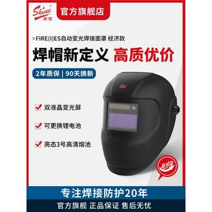 氩弧焊专用烧焊帽 ES自动变光电焊防护面罩焊工头戴式 迅安FIRE