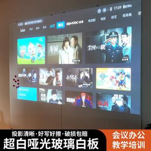 鑫永翔投影哑光玻璃白板写字板家用教学培训办公会议室磁性挂墙式