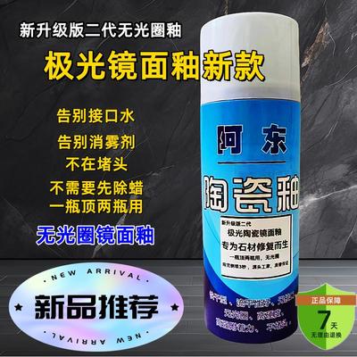 无光圈自带消雾功能瓷砖修补剂釉面修覆陶瓷地砖补坑亮光釉喷漆罐