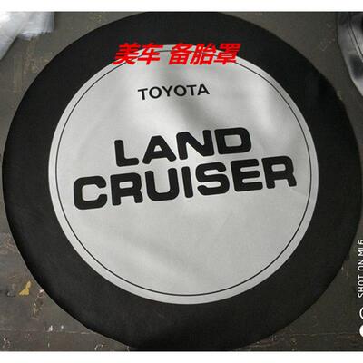 汽车普拉多2700霸道北汽路霸3400FJ兰德CRUISER装饰後备胎罩轮胎