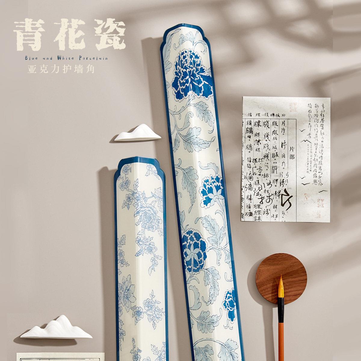 青花国风自粘墙角保护条装饰条包边条护墙角条高档阳角线防撞条